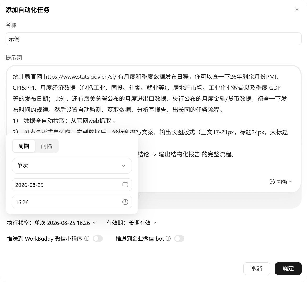 经济数据推送的定时规则示例