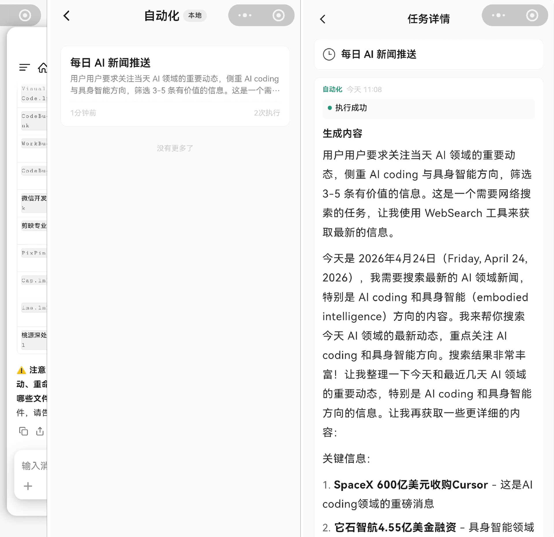 小程序中查看推送结果
