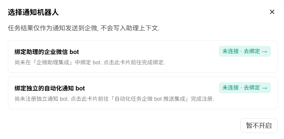 企微推送的两种通道选择