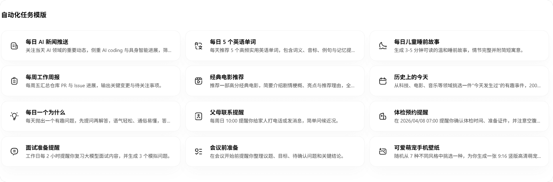 自动化任务模板列表