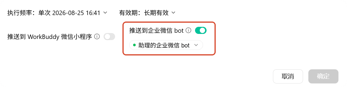 绑定企微 bot 的示例