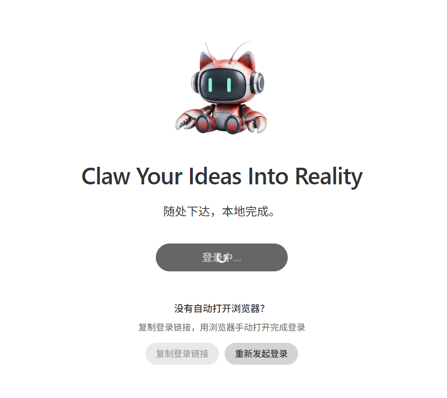 登录失败时设置默认浏览器的提示界面