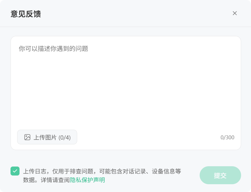 意见反馈页面