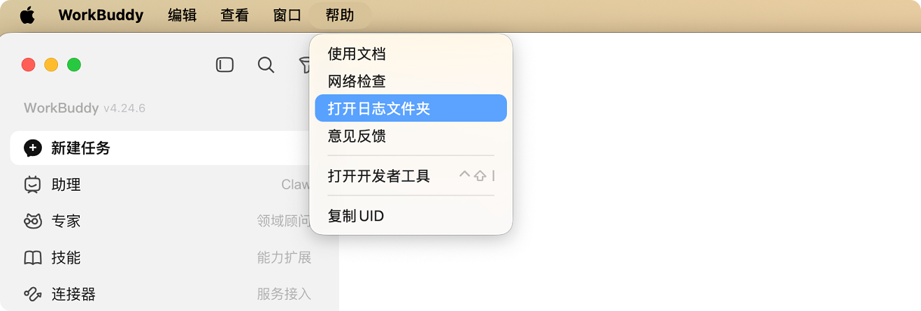 Mac 端打开日志文件夹的入口