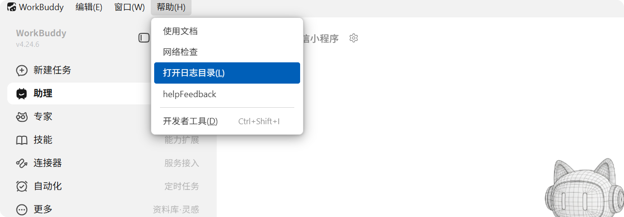 检查更新入口在头像菜单中
