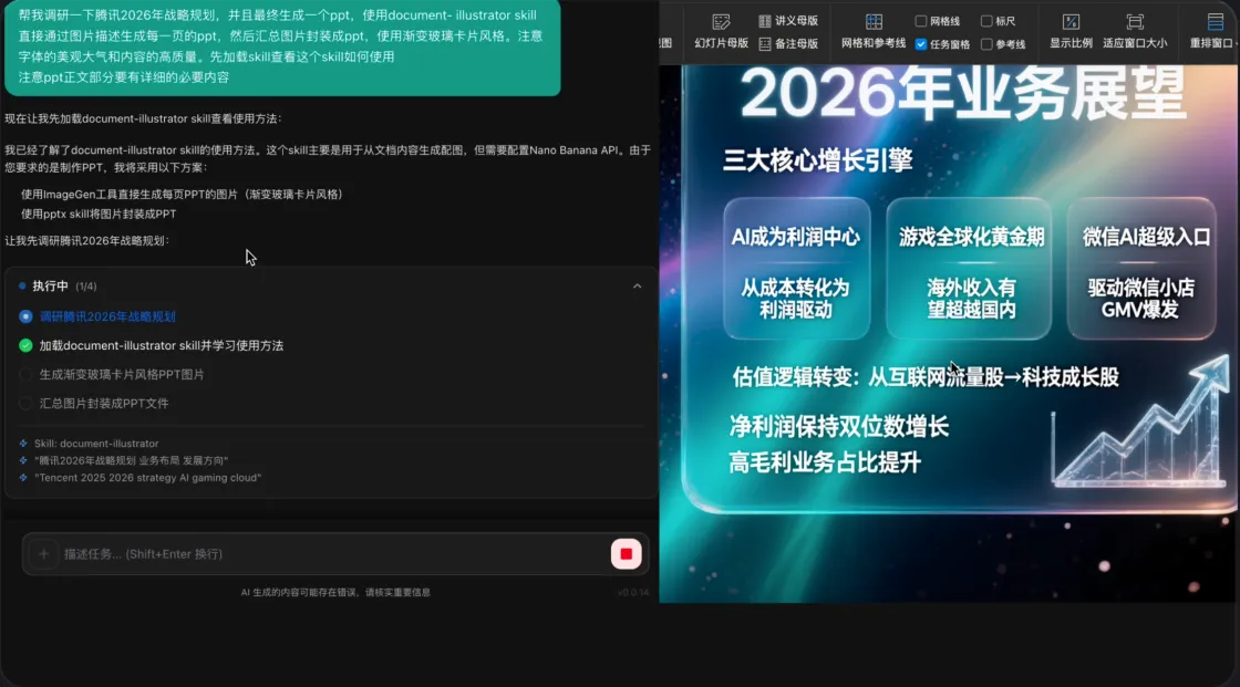 OPC 一人公司场景展示