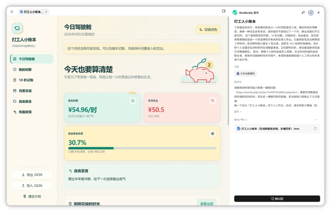 灵感详情页的双栏布局