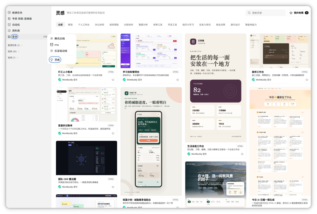 灵感板块的案例列表