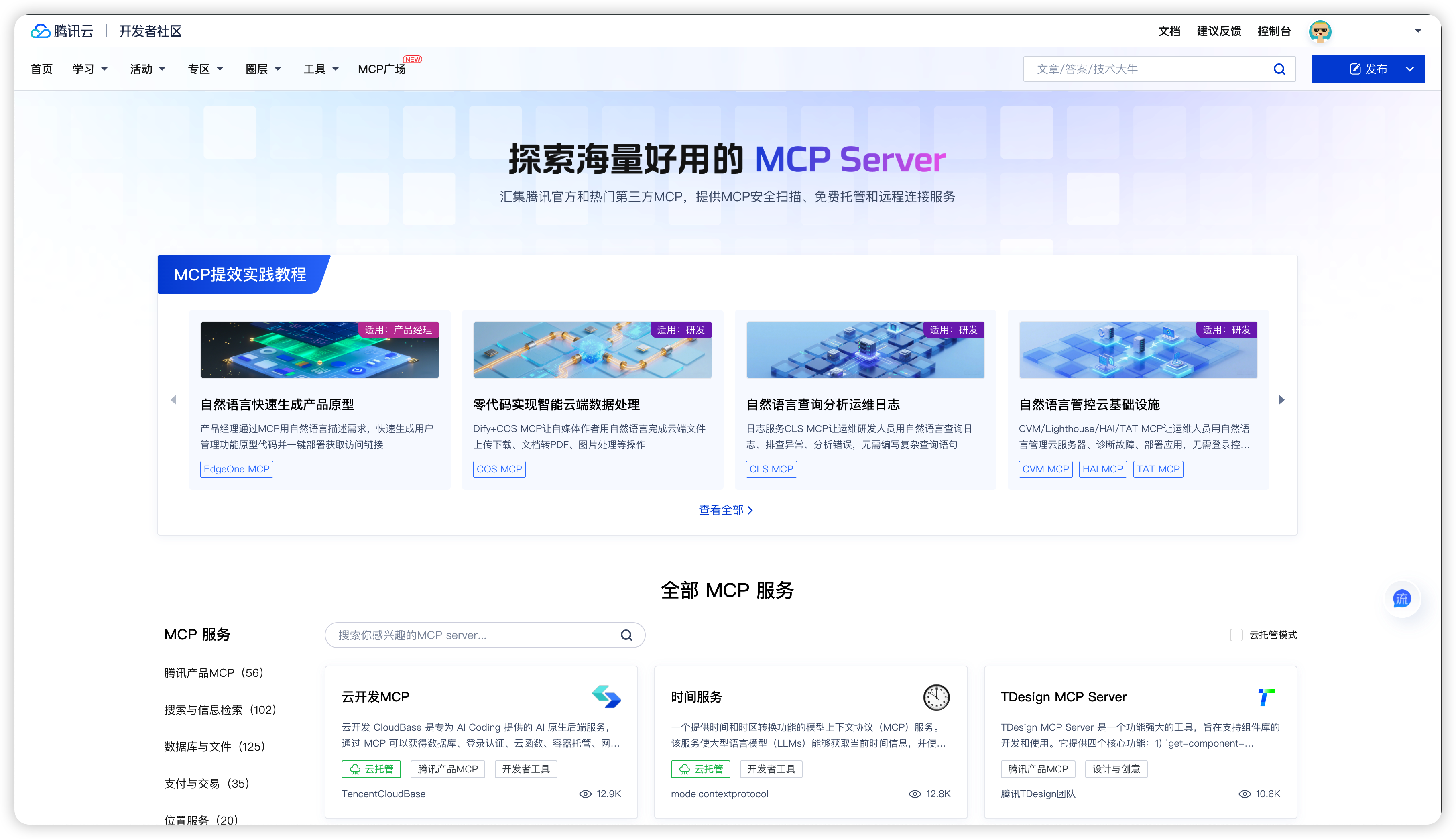 MCP 市场入口