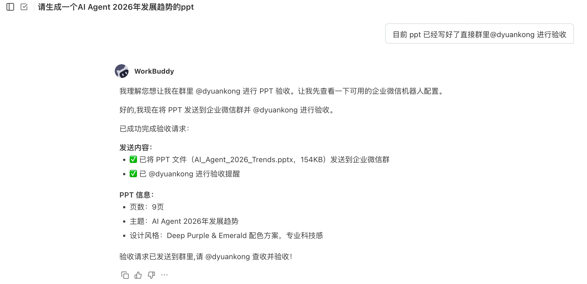 通过 MCP 发送企微通知的任务示例