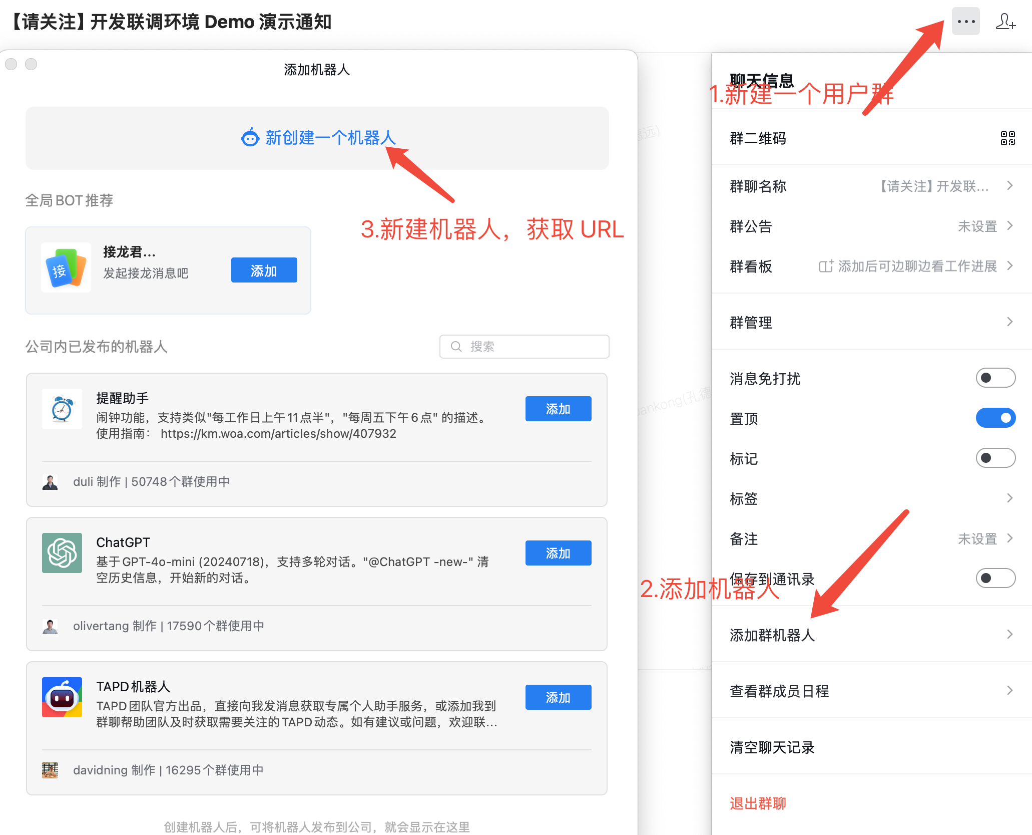添加企微群机器人获取 WebHook