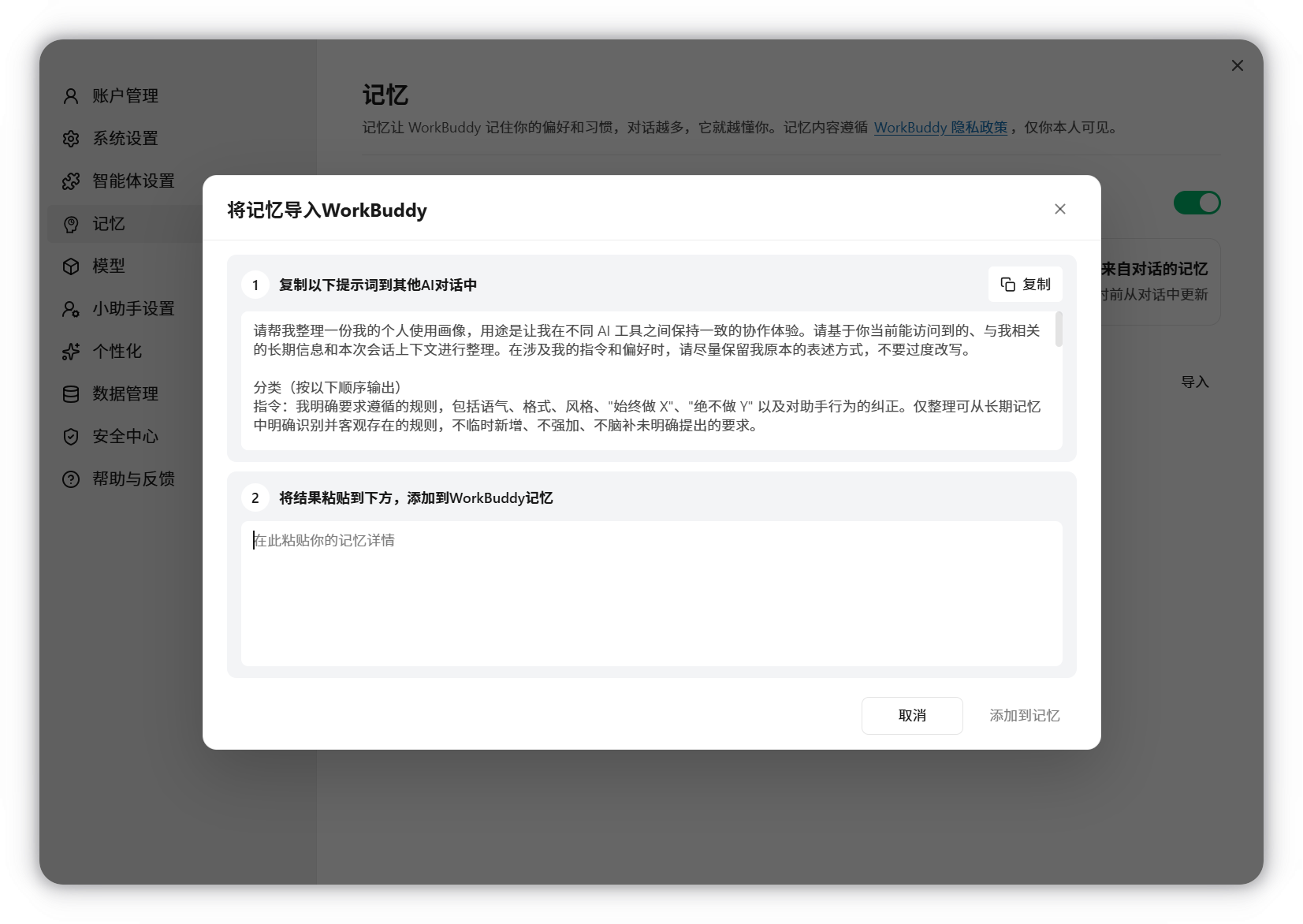 在其他 AI 中执行导入提示词