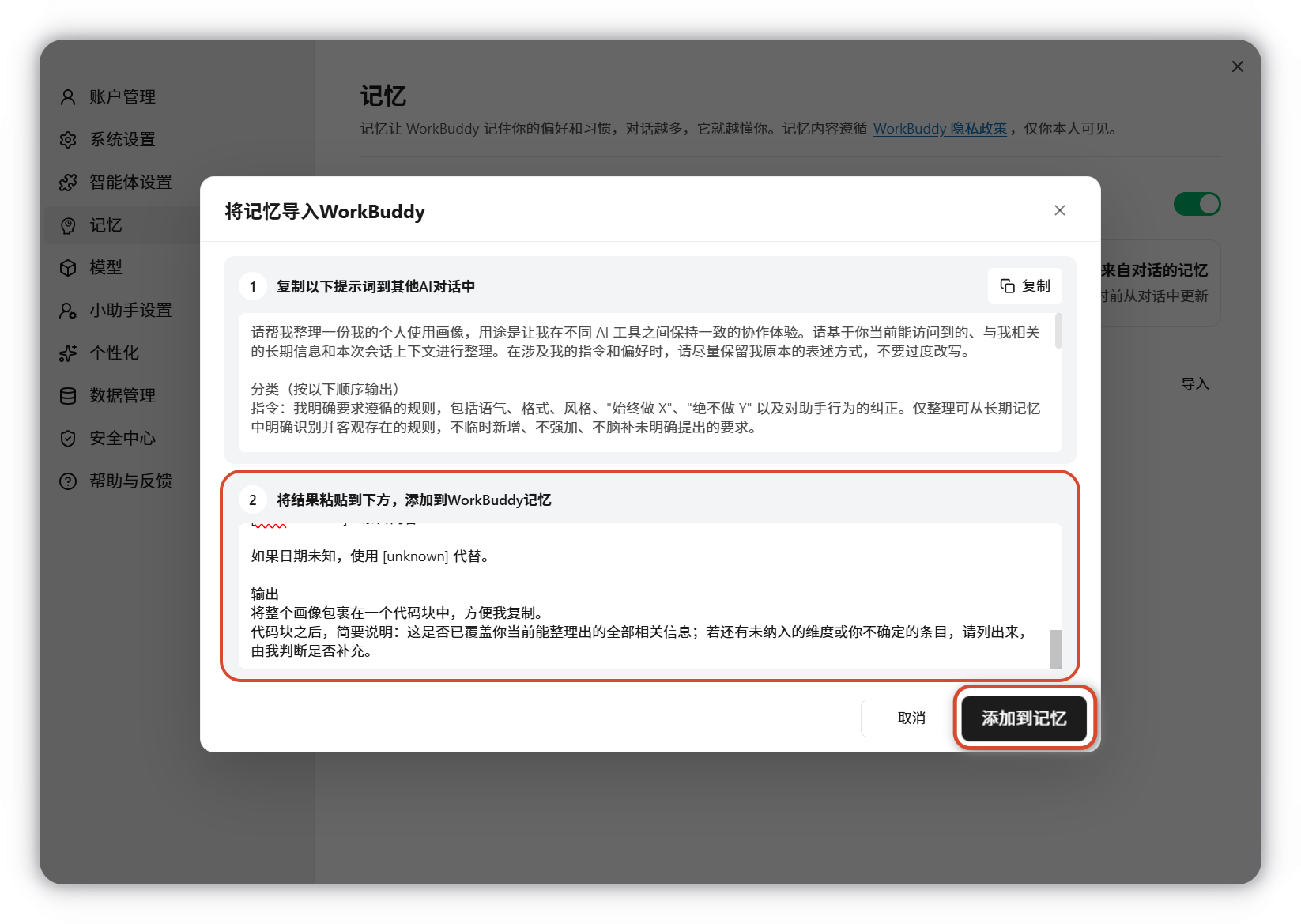 粘贴结果完成导入