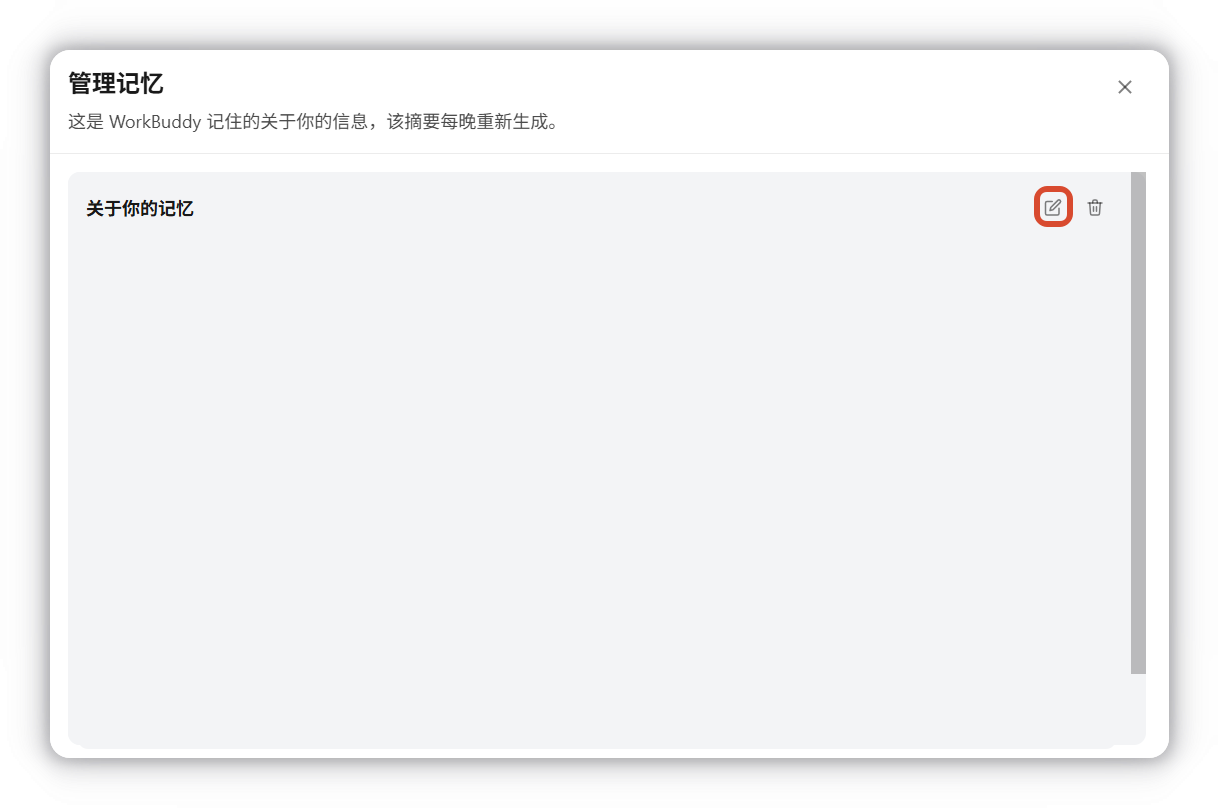 记忆管理界面的查看编辑删除