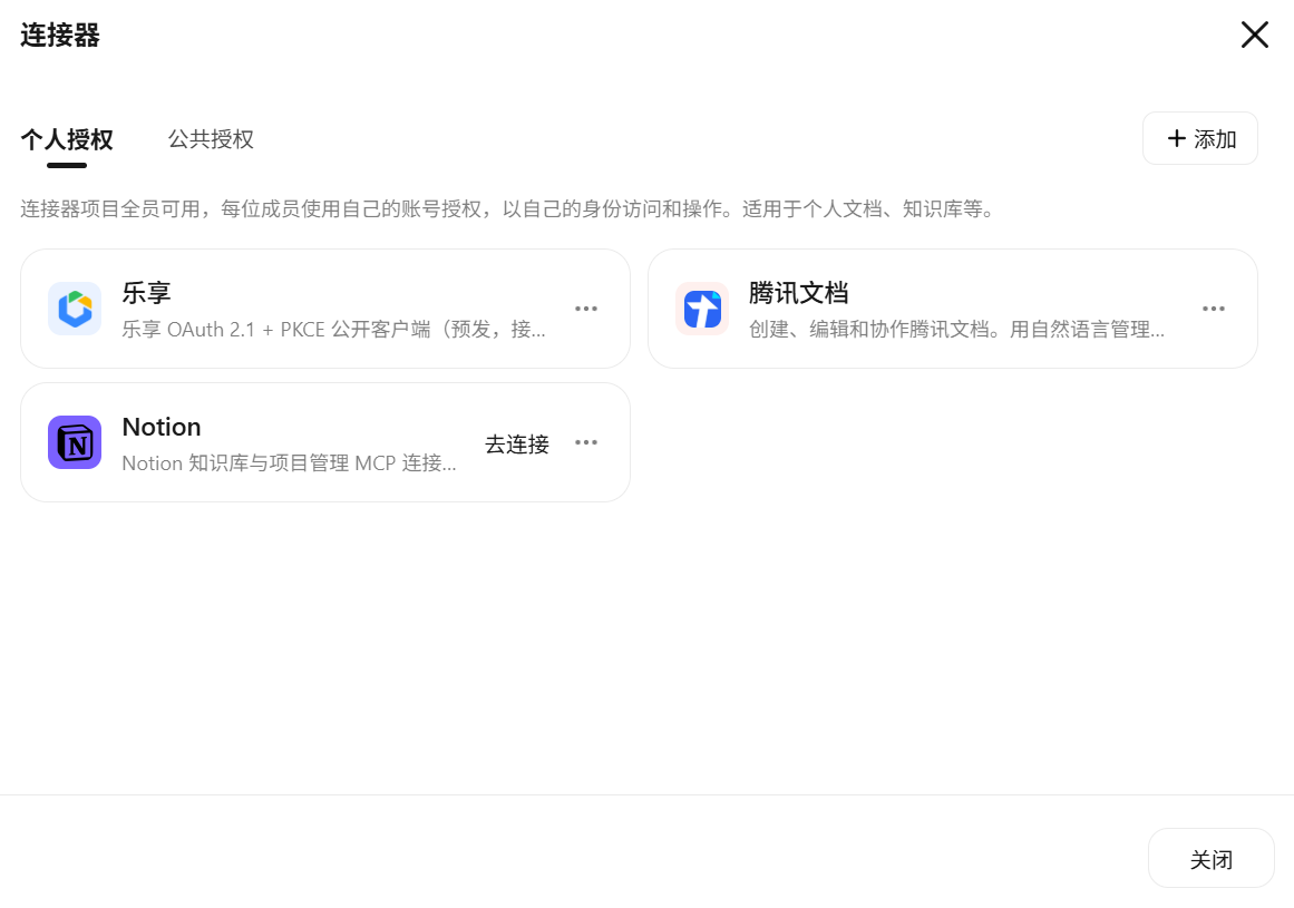 项目连接器的授权方式