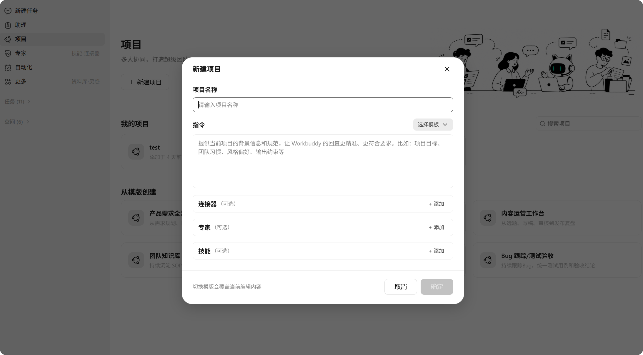 新建项目的配置表单