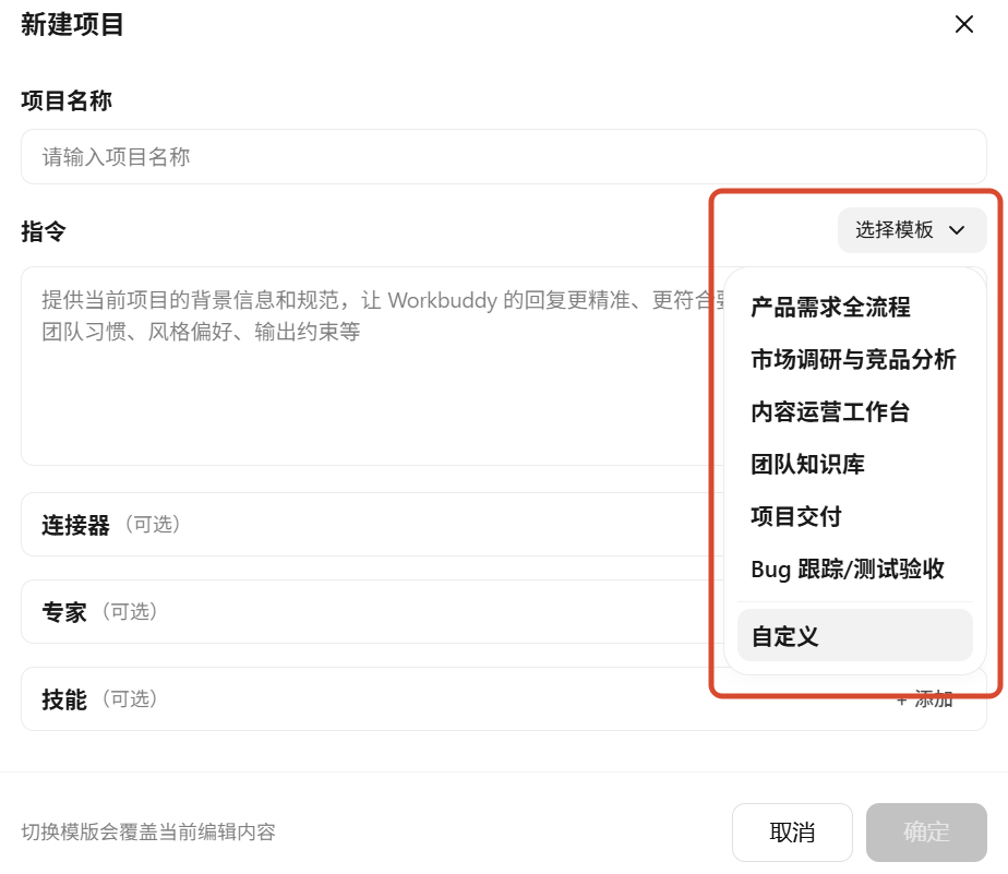 项目模板预填配置