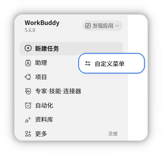 右键打开自定义菜单